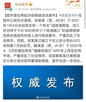 杭州警方:发现一伪造杭州健康码网站,网页开发者已被控制