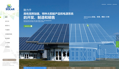 3D光能 - 乐邦网站案例- 杭州乐邦科技-专注于杭州网站建设|网站策划|网页设计|电子商务解决方案!